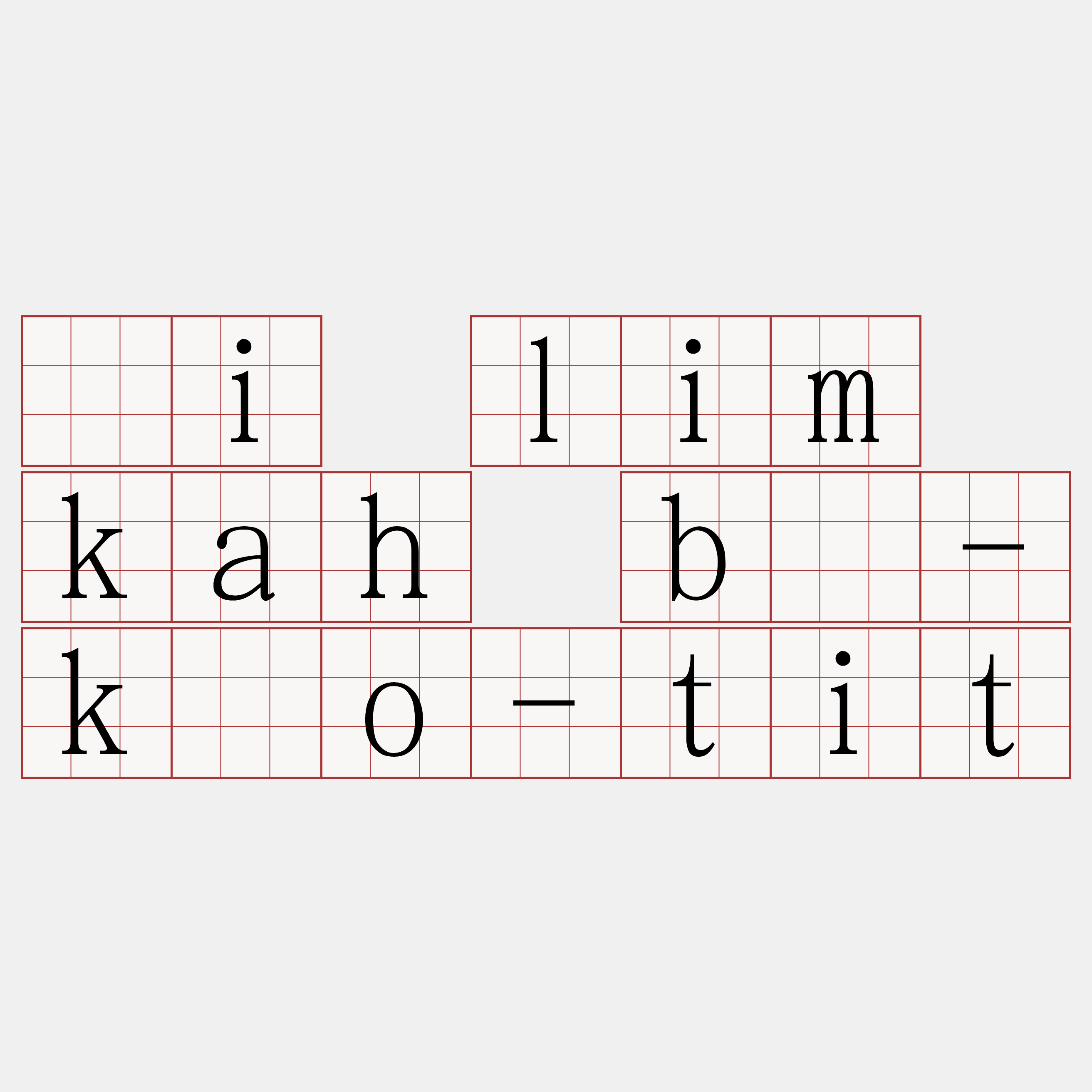 ài lim kah bē-kòo-tit